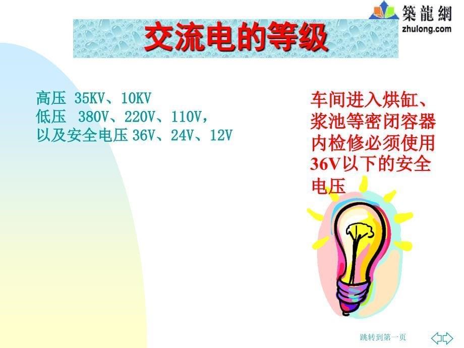 电气基础与用电安全课程_第5页