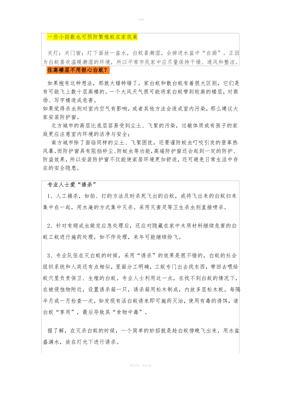 简单又快速高效去白蚁的方法-灭白蚁的方法_第2页