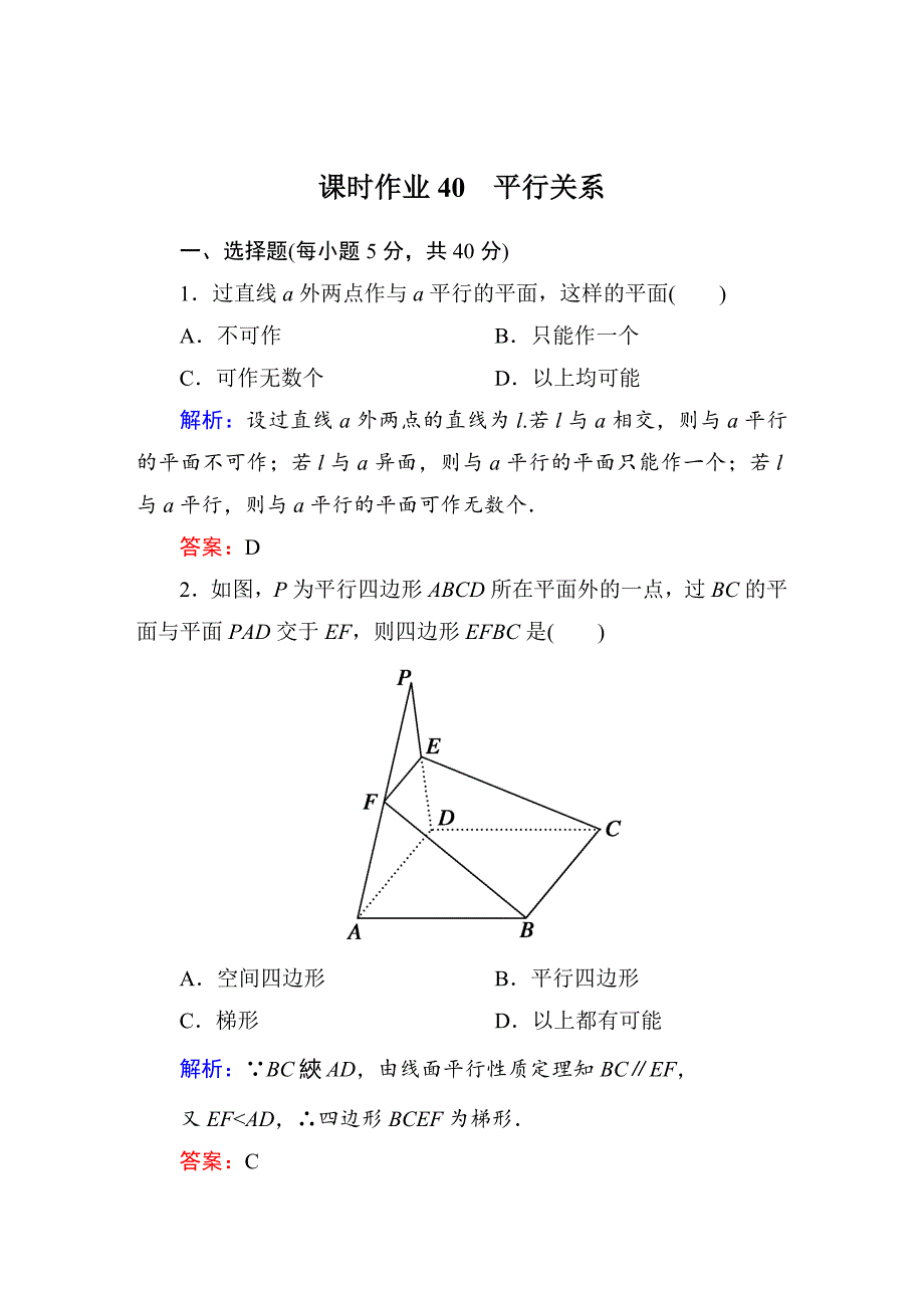 新版【北师大版】高三数学一轮课时作业【40】含答案_第1页