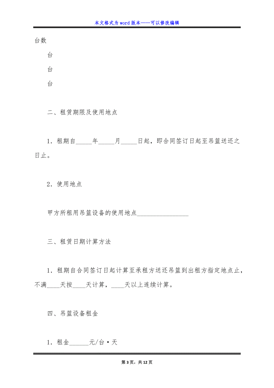 电动吊篮出租合同.doc_第3页