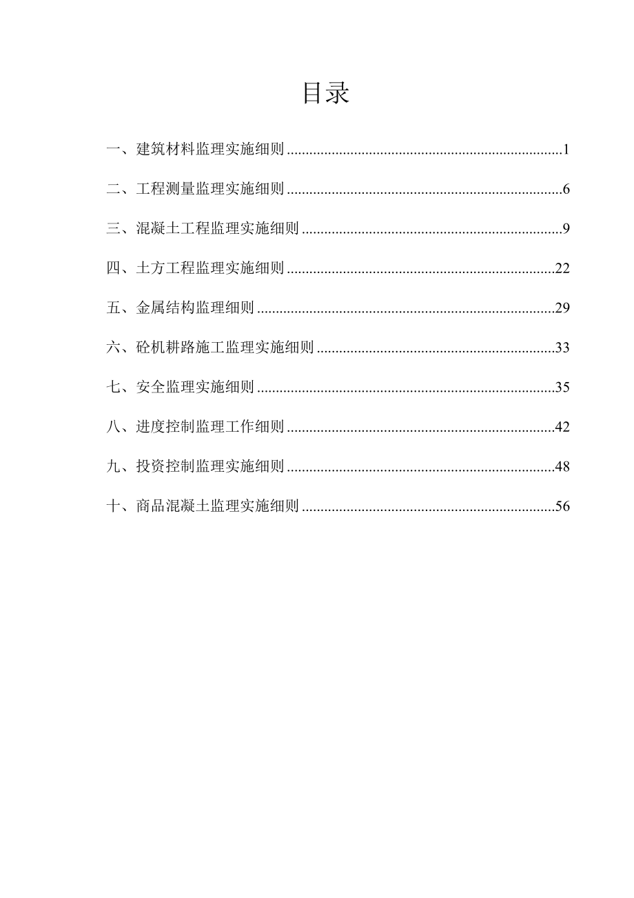 高标准农田监理规划.doc_第2页