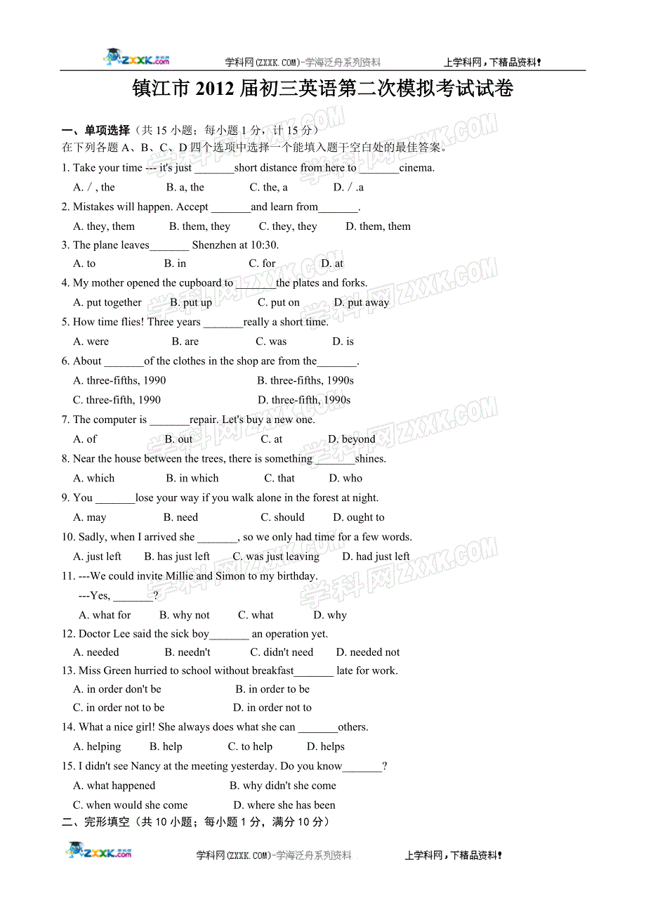 镇江市2012届初三英语第二次模拟考试试卷.doc_第1页