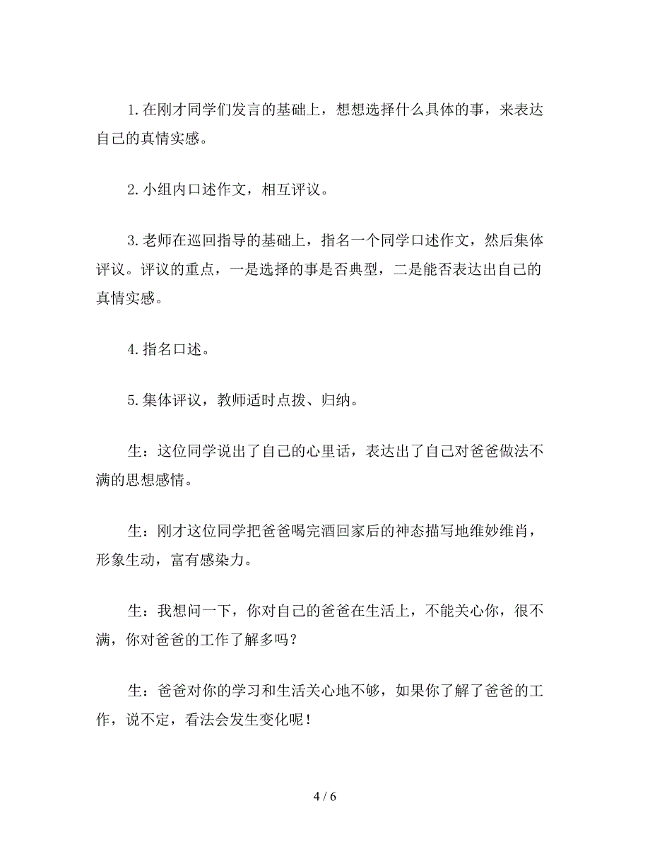 【教育资料】小学一年级语文教案：习作实录《XX-我想对你说》教案.doc_第4页