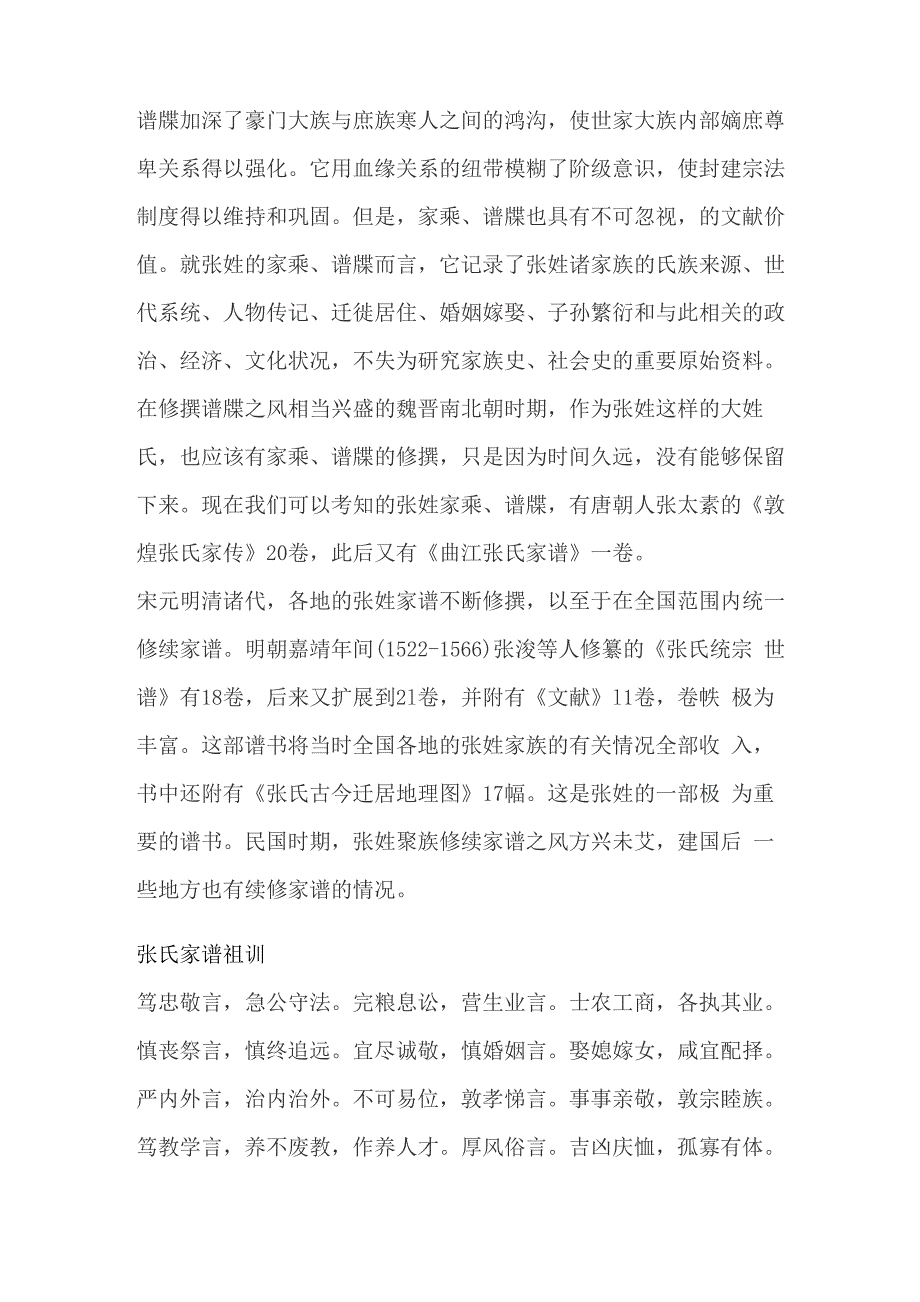 张氏家谱序言_第2页