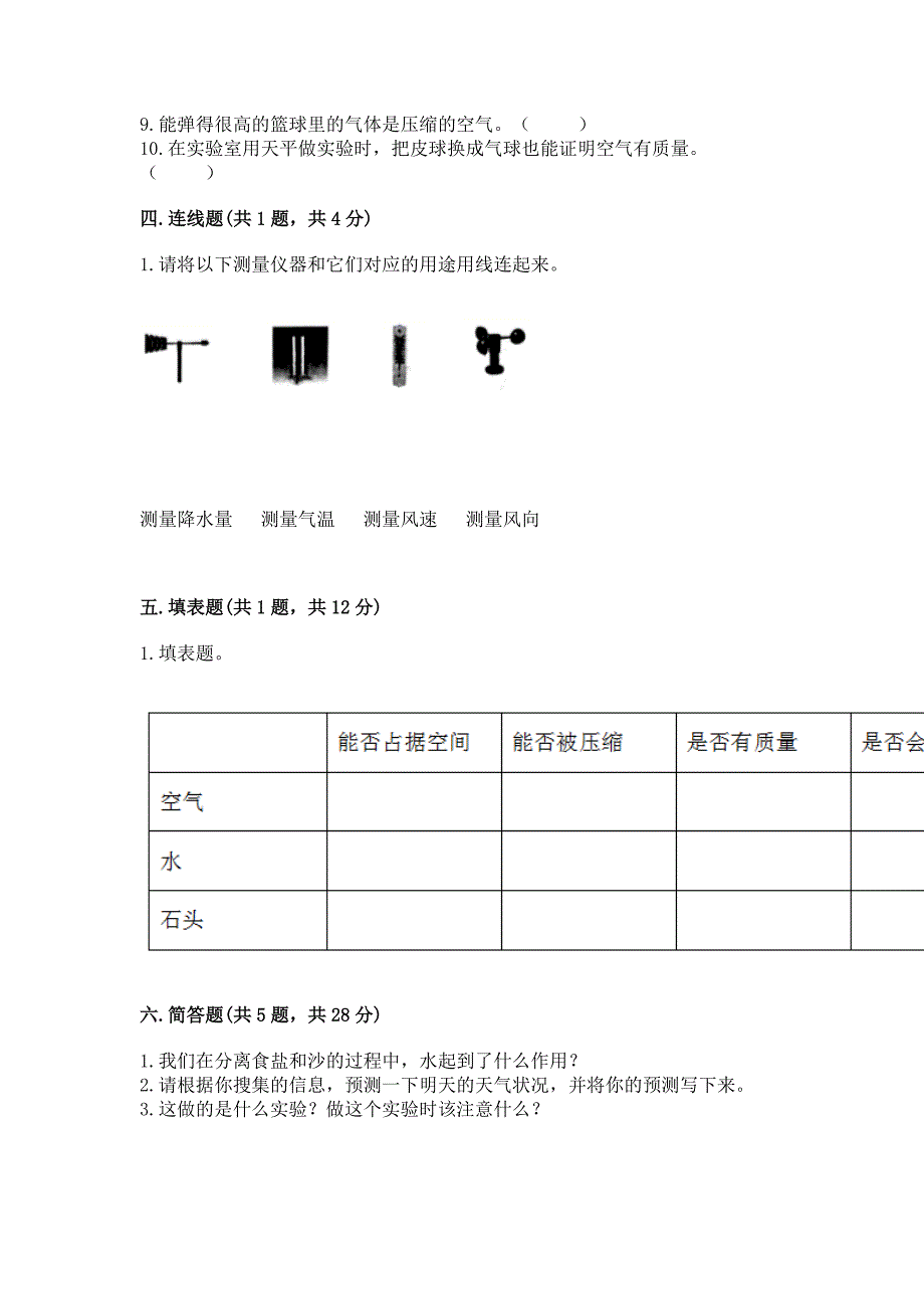 新教科版三年级上册科学《期末测试卷》附答案【突破训练】.docx_第4页