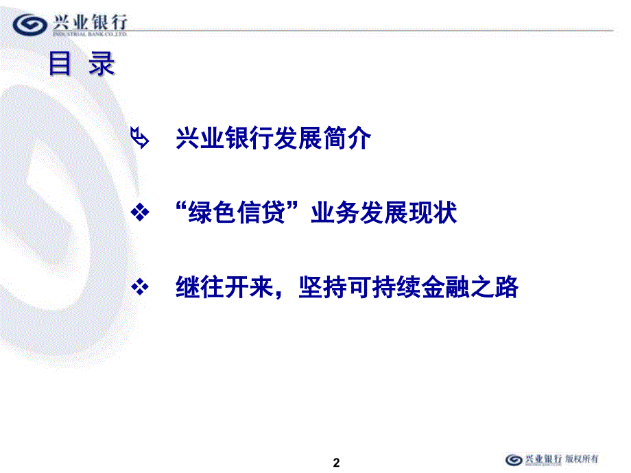 “绿色信贷”－商业银行的新机遇_第2页