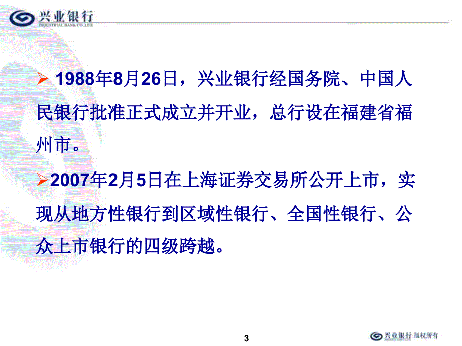 “绿色信贷”－商业银行的新机遇_第3页