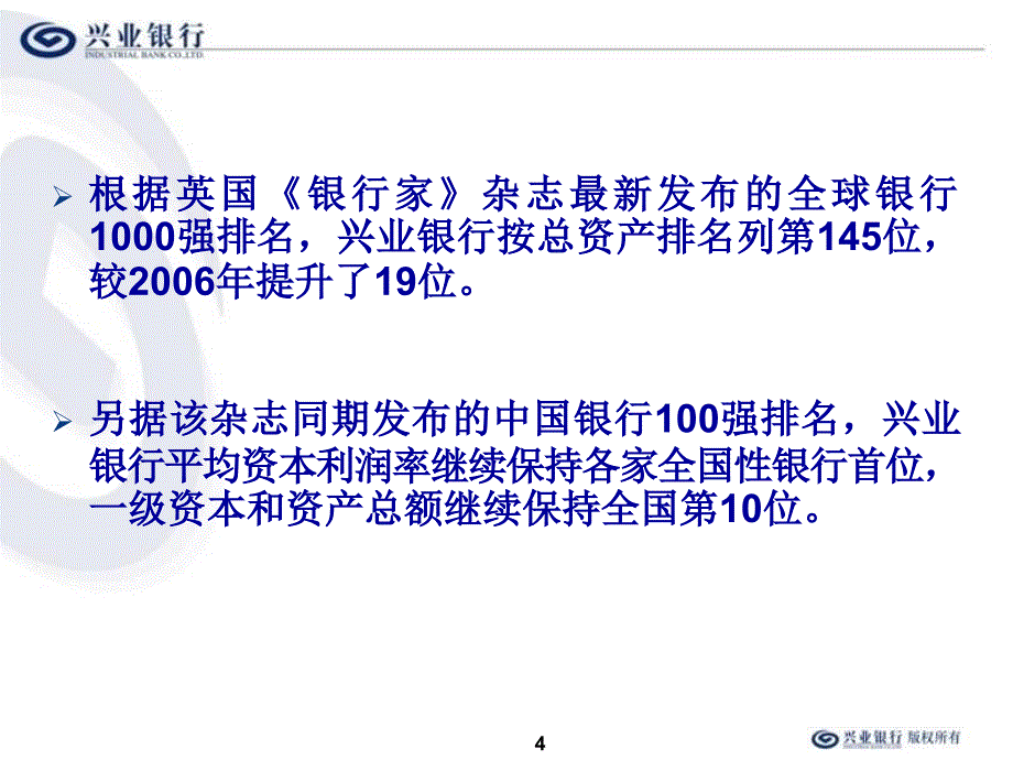 “绿色信贷”－商业银行的新机遇_第4页