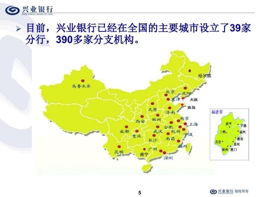 “绿色信贷”－商业银行的新机遇_第5页