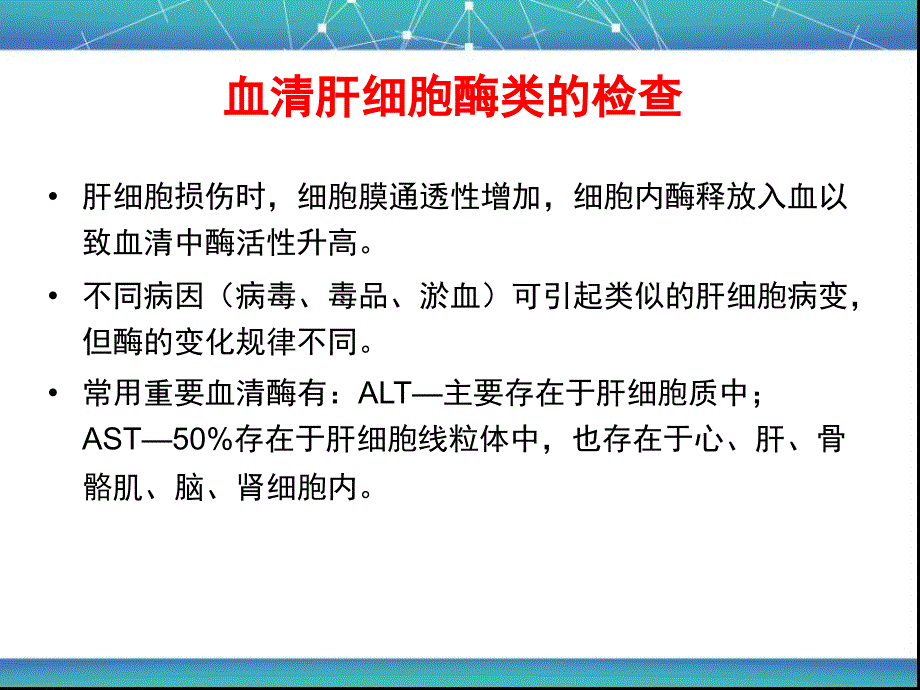 术前肝功能异常的评估及其麻醉管理要点_第3页