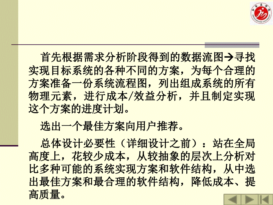 软件工程概论总体设计q_第4页