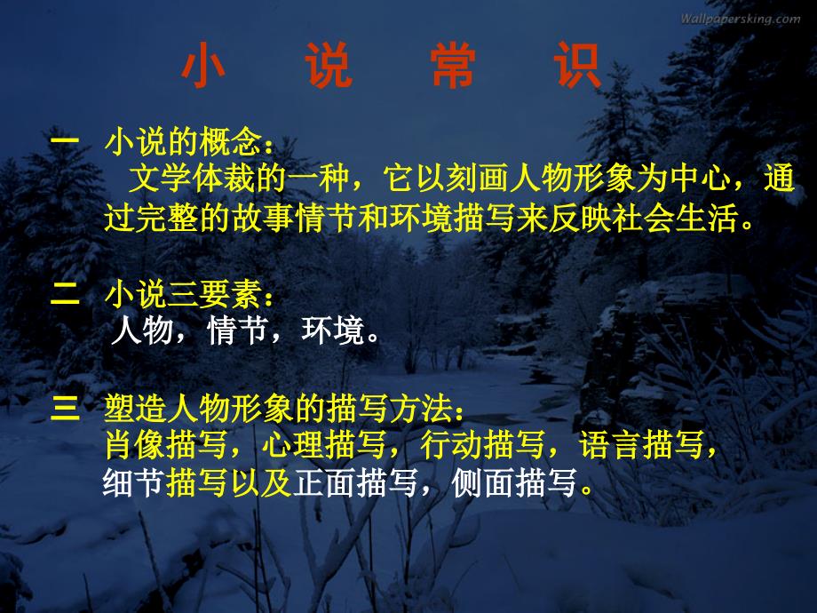 林教头风雪山神庙 (3)_第1页