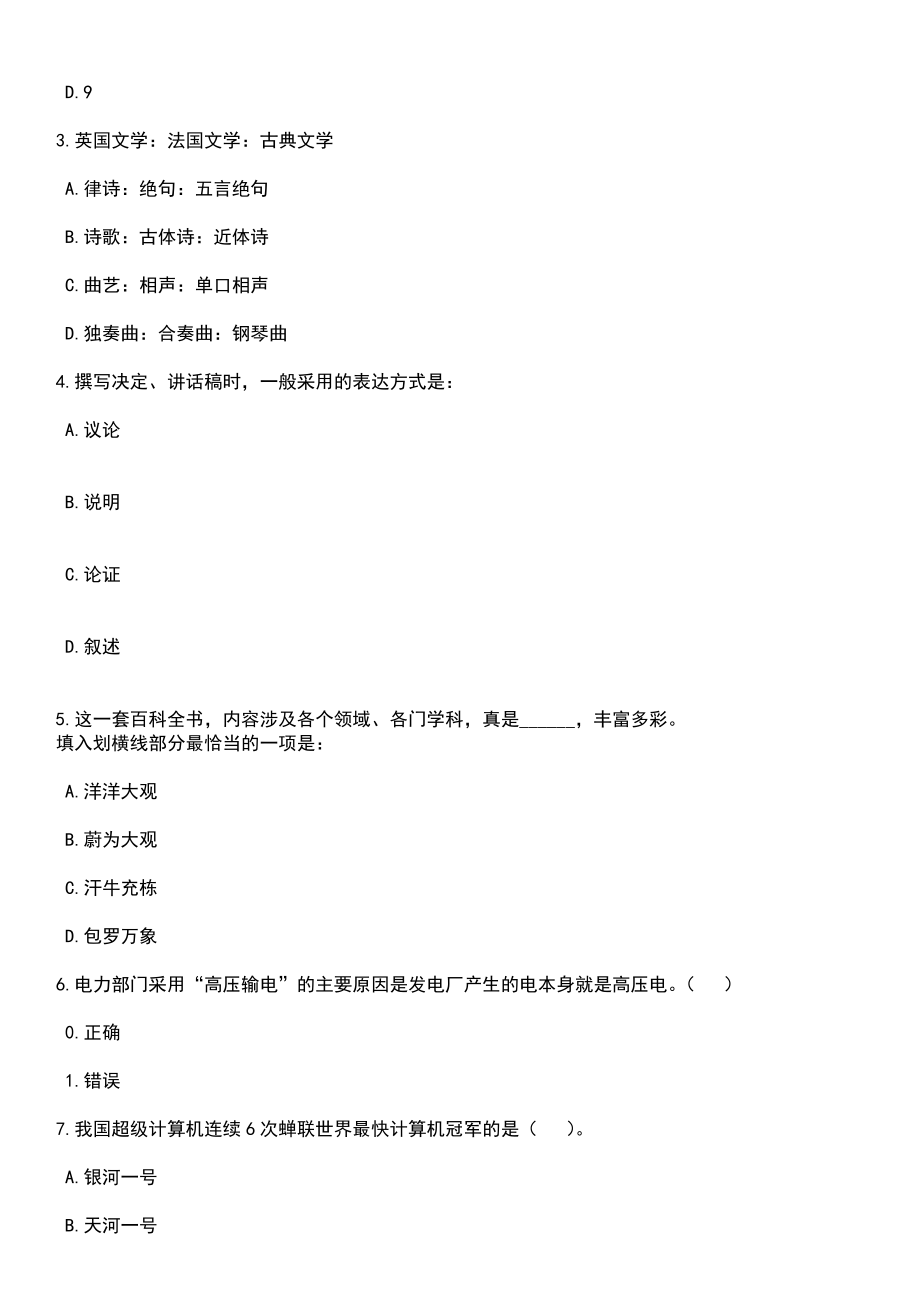 2023年06月广西桂平市发展和改革局公开招考3名编外工作人员笔试题库含答案带解析_第2页