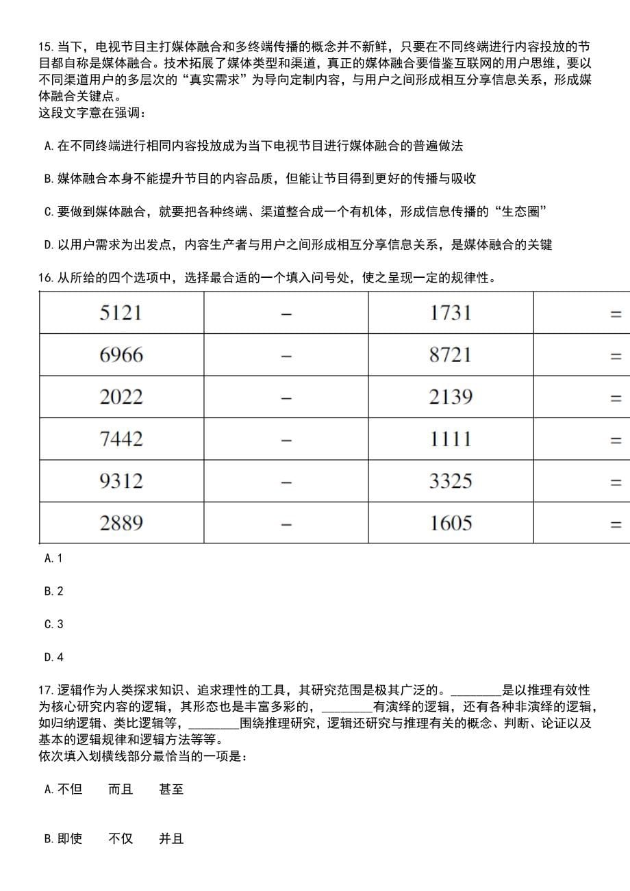 2023年06月广西桂平市发展和改革局公开招考3名编外工作人员笔试题库含答案带解析_第5页