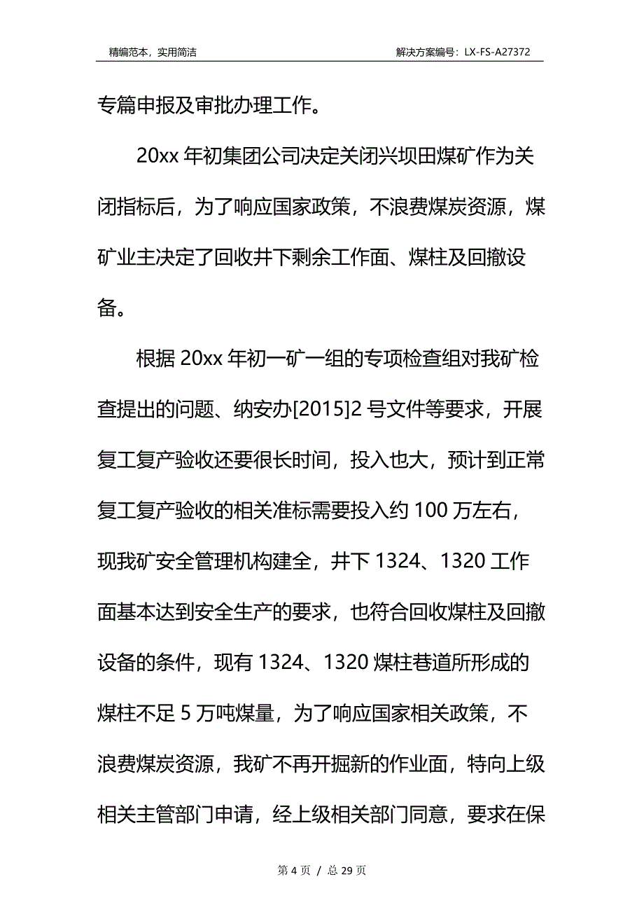 兴坝田煤矿回收煤柱安全技术措施标准范本_第4页