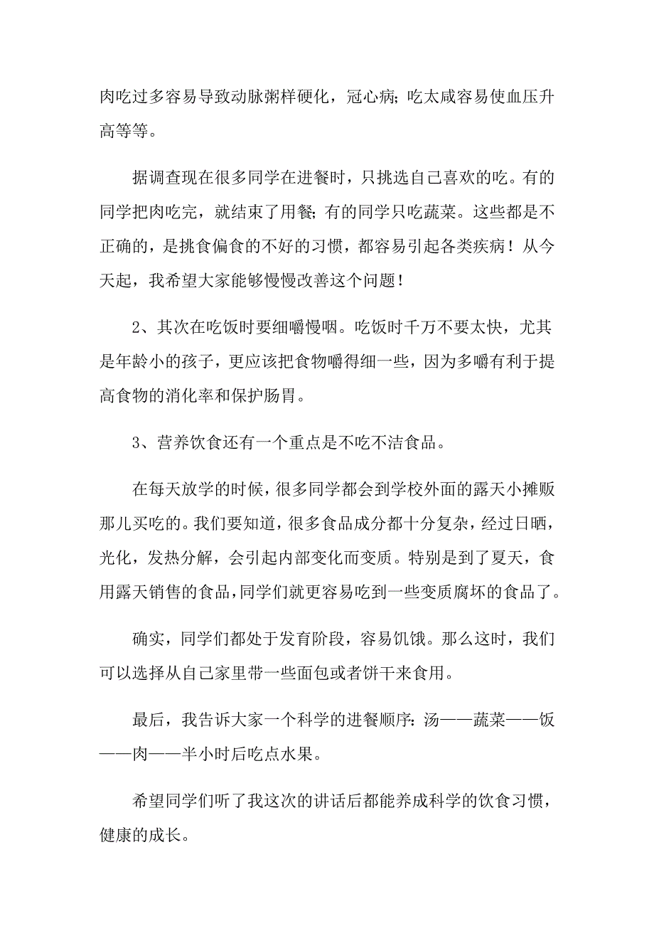 2022健康饮食演讲稿15篇_第4页