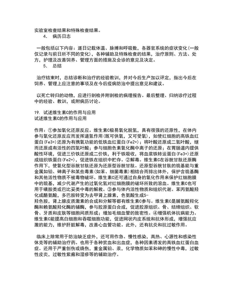 东北农业大学21秋《动物生理学》综合测试题库答案参考33_第5页