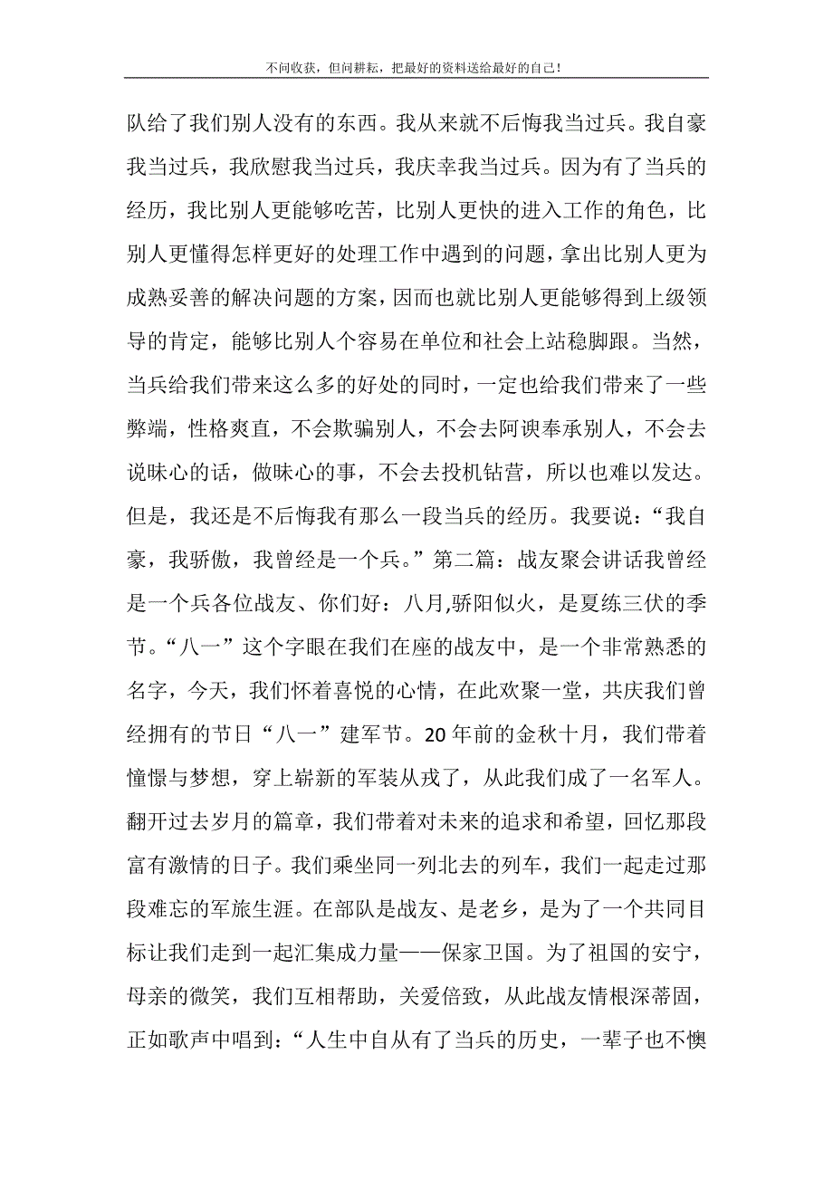 2021年战友聚会讲话精选新编.DOC_第3页