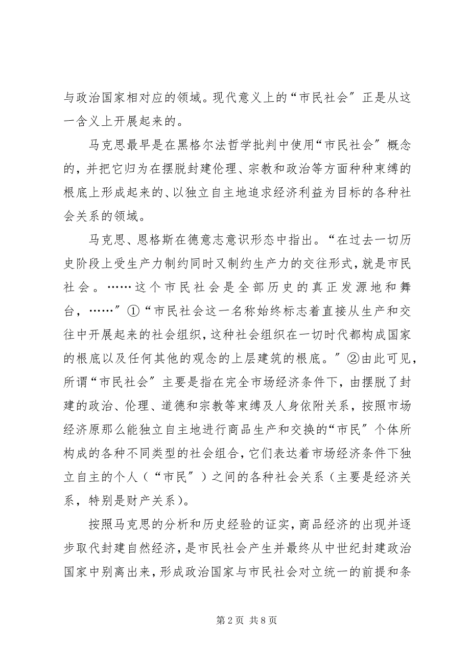 2023年市民社会的培育是实现法治的基础演讲.docx_第2页