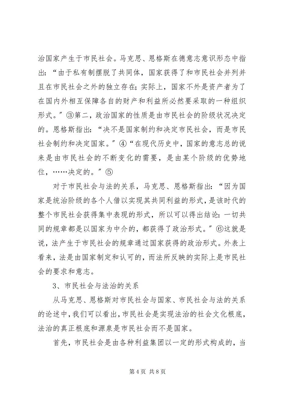 2023年市民社会的培育是实现法治的基础演讲.docx_第4页