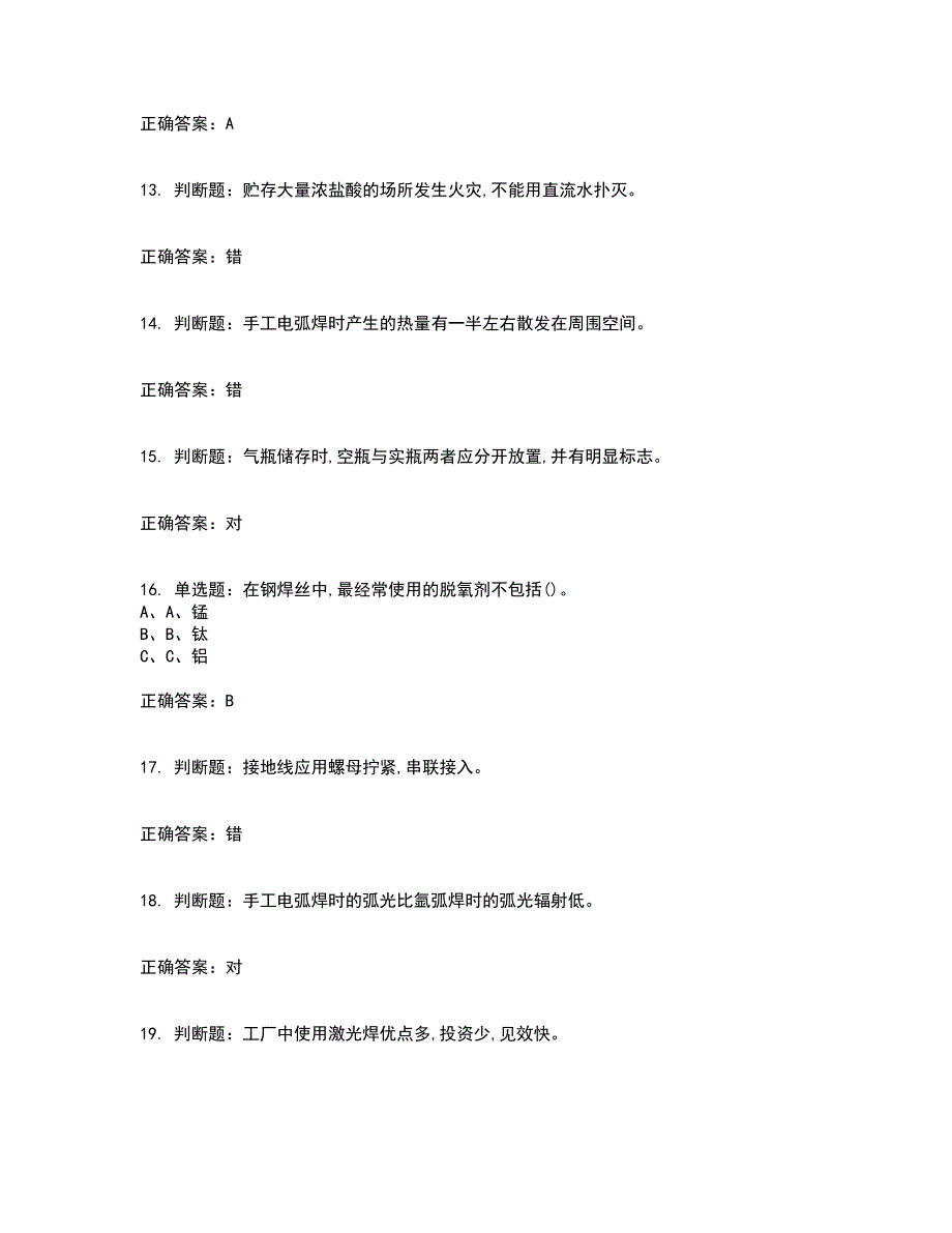 熔化焊接与热切割作业安全生产考试历年真题汇总含答案参考27_第3页