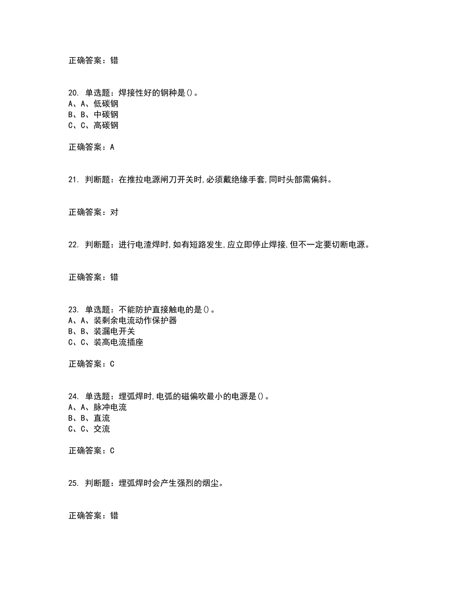 熔化焊接与热切割作业安全生产考试历年真题汇总含答案参考27_第4页