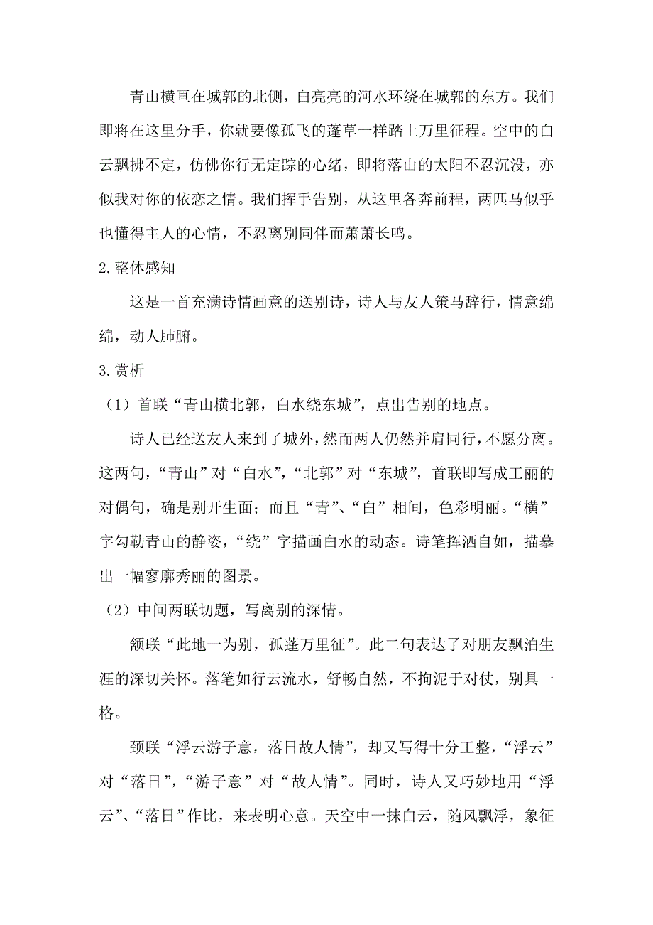 《送友人》诗词鉴赏.doc_第2页