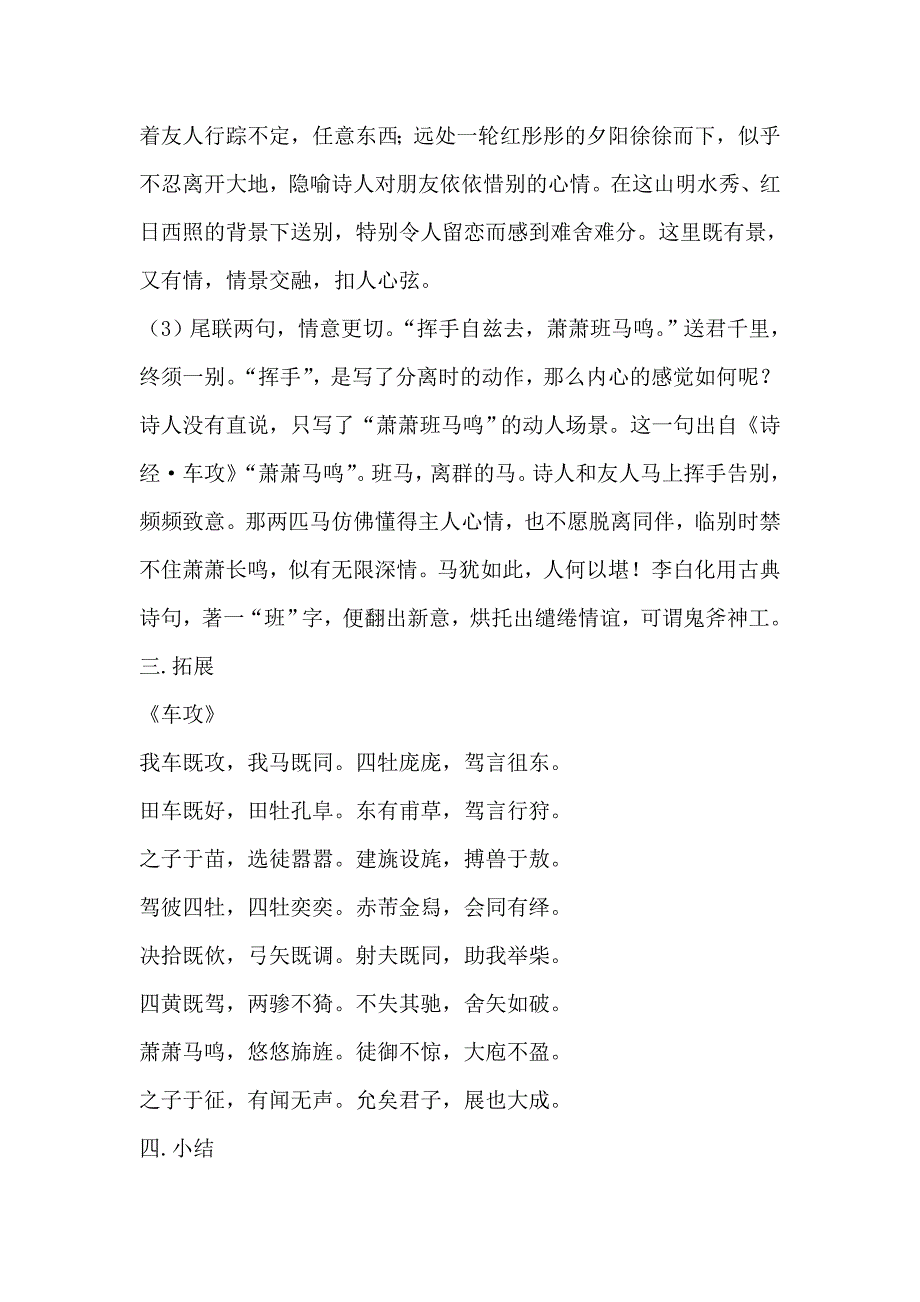 《送友人》诗词鉴赏.doc_第3页