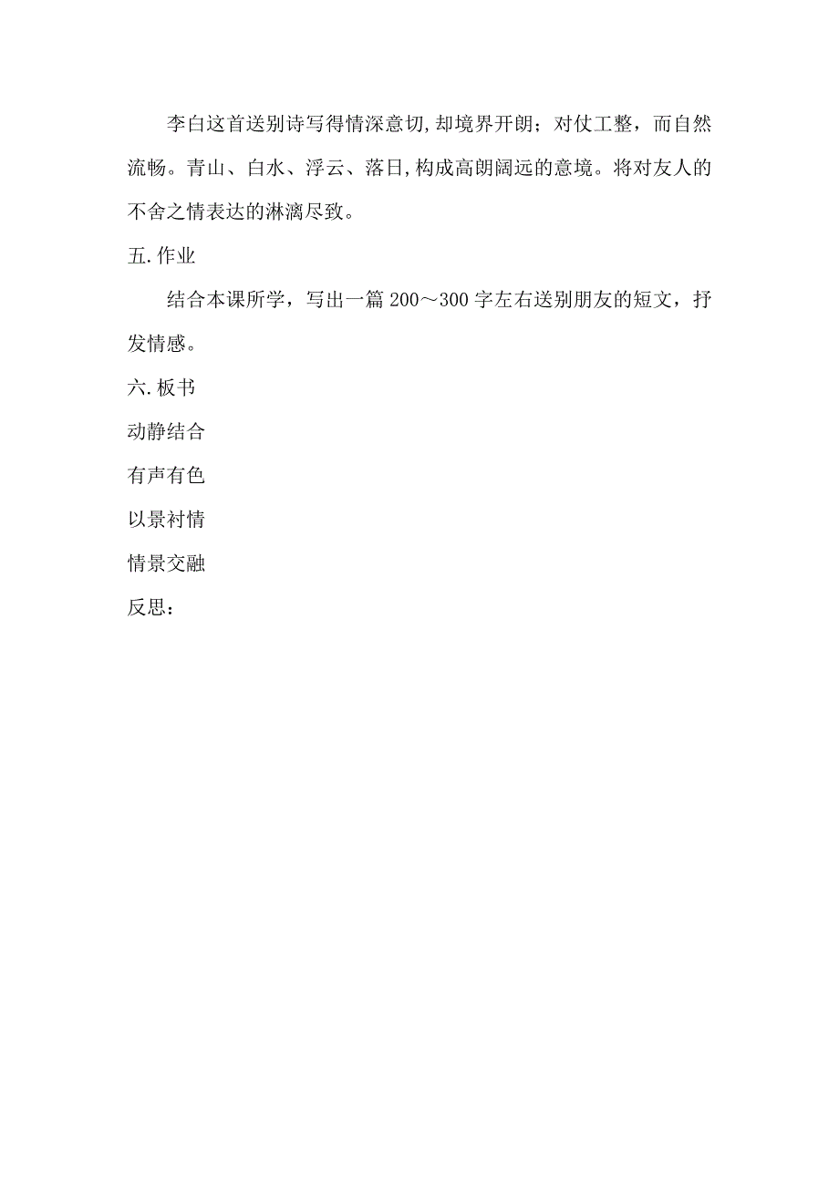 《送友人》诗词鉴赏.doc_第4页