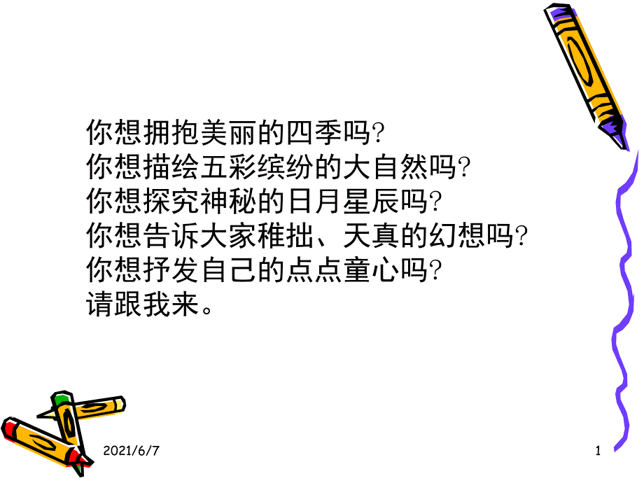 创作儿童诗PPT课件_第1页