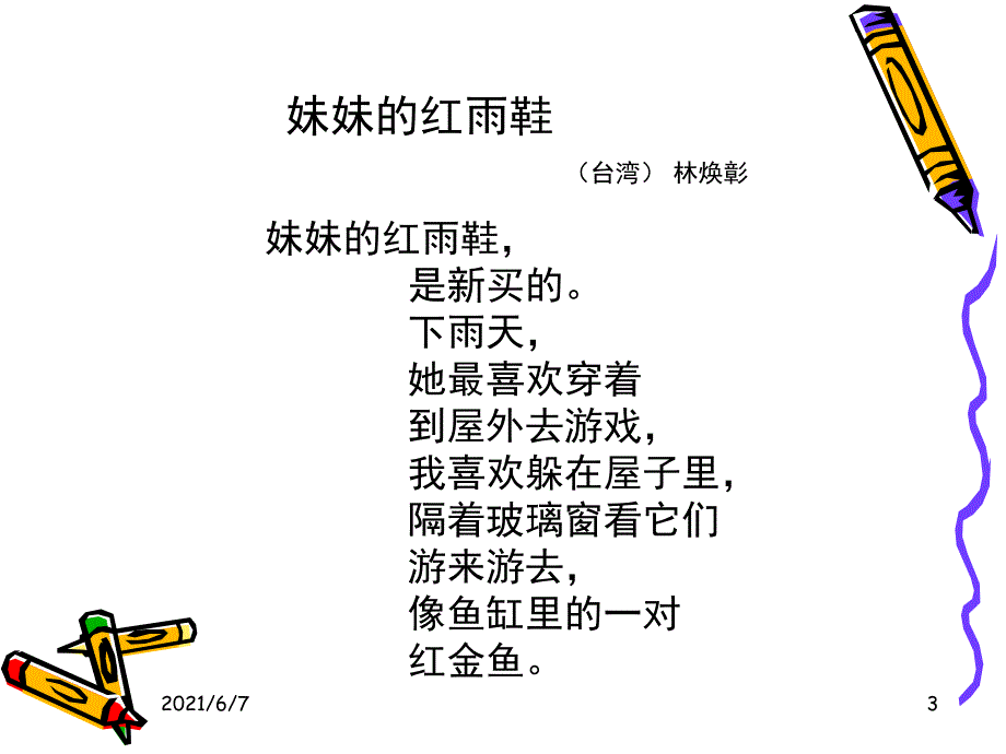 创作儿童诗PPT课件_第3页