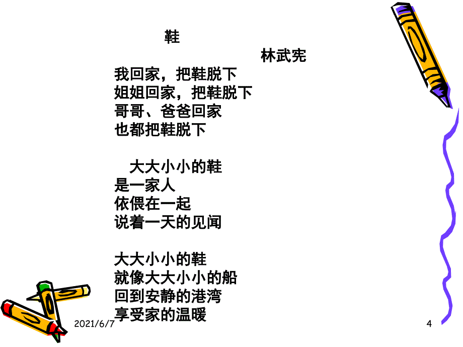 创作儿童诗PPT课件_第4页