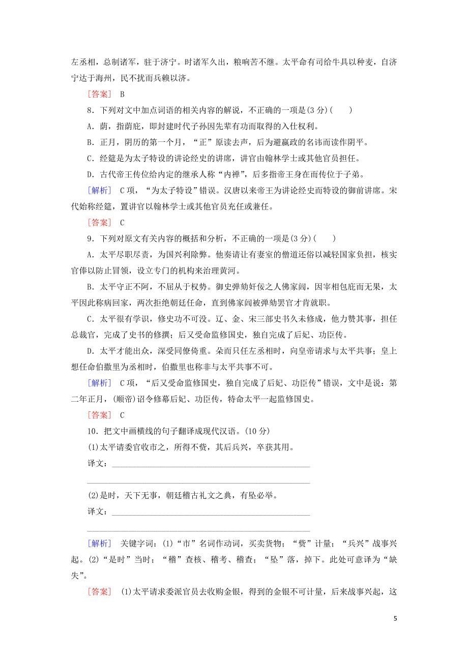 2019年高考语文冲刺三轮提分练 板块组合滚动练2 语言文字应用+名句名篇默写+文言文阅读（含解析）_第5页