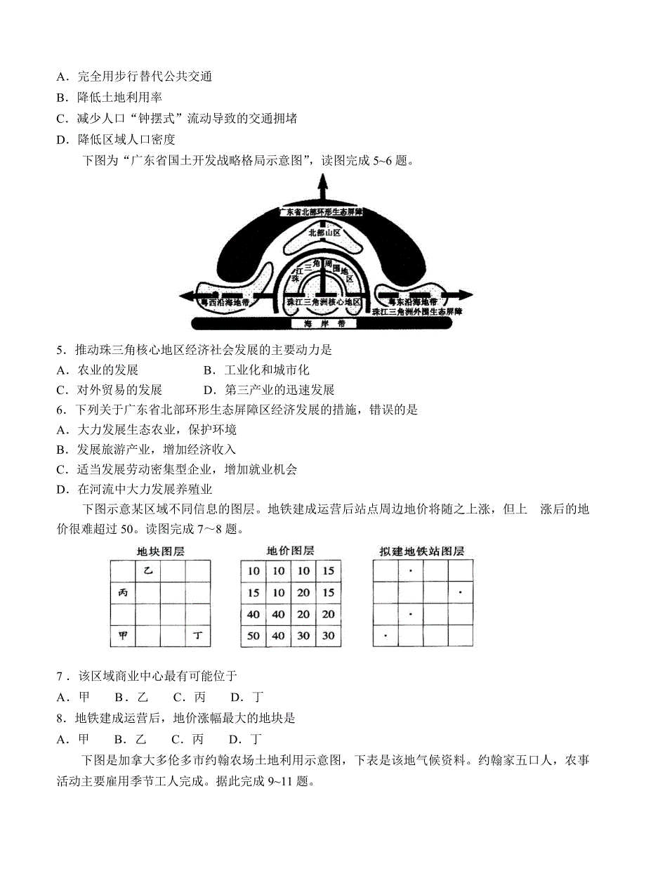 年山东省泰安市高三上学期期末考试地理试题含答案_第2页