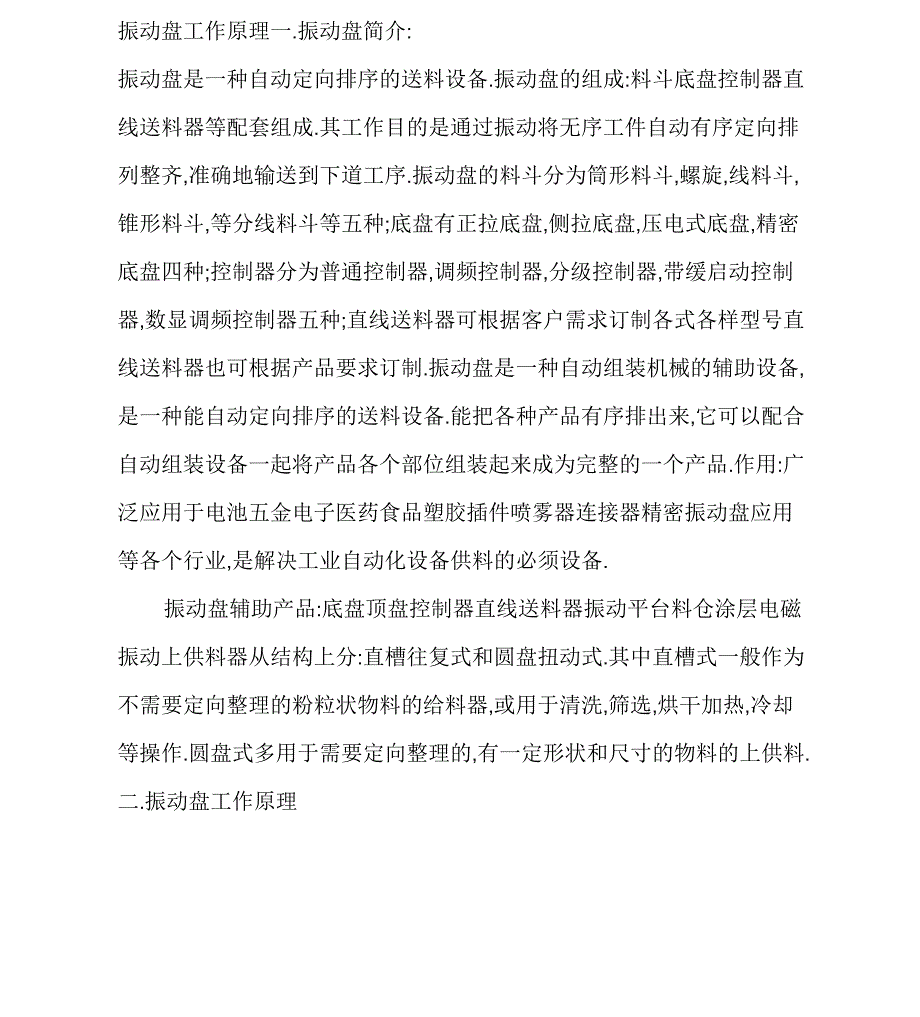 振动盘最全面技术说明_第1页