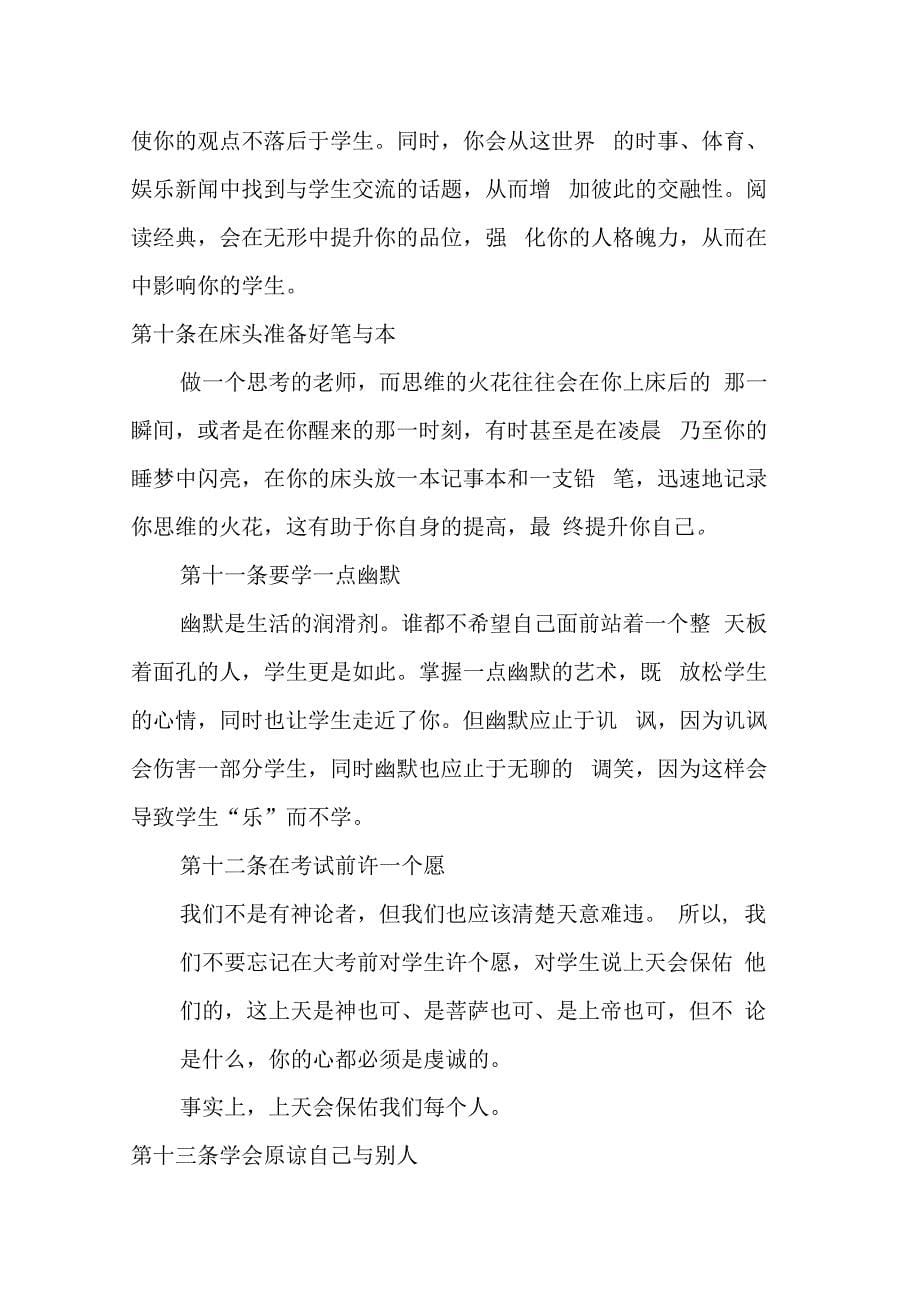 教师的二十二条军规摘录_第5页