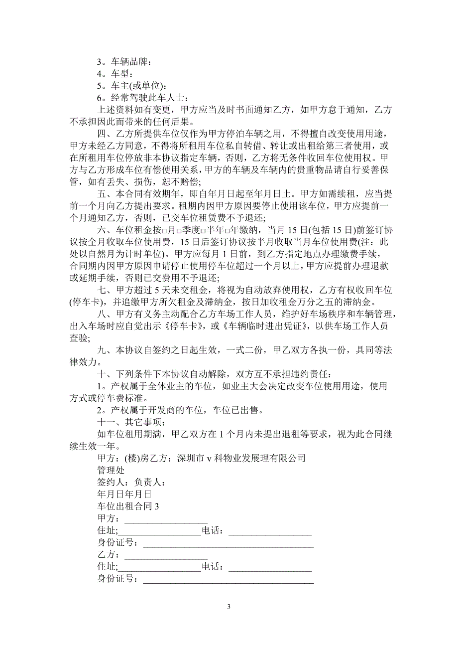 最简单车位出租合同-_第3页