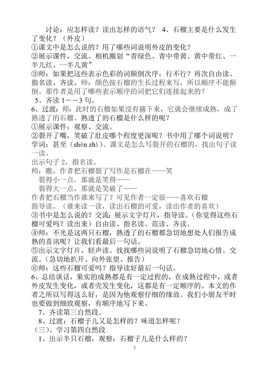 《石榴》教案.doc_第2页