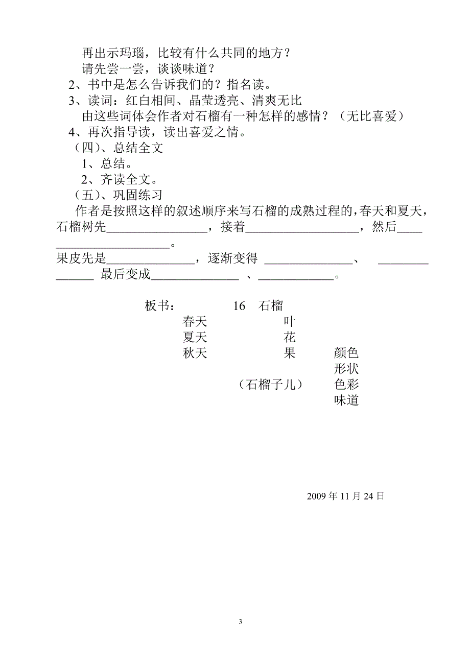 《石榴》教案.doc_第3页