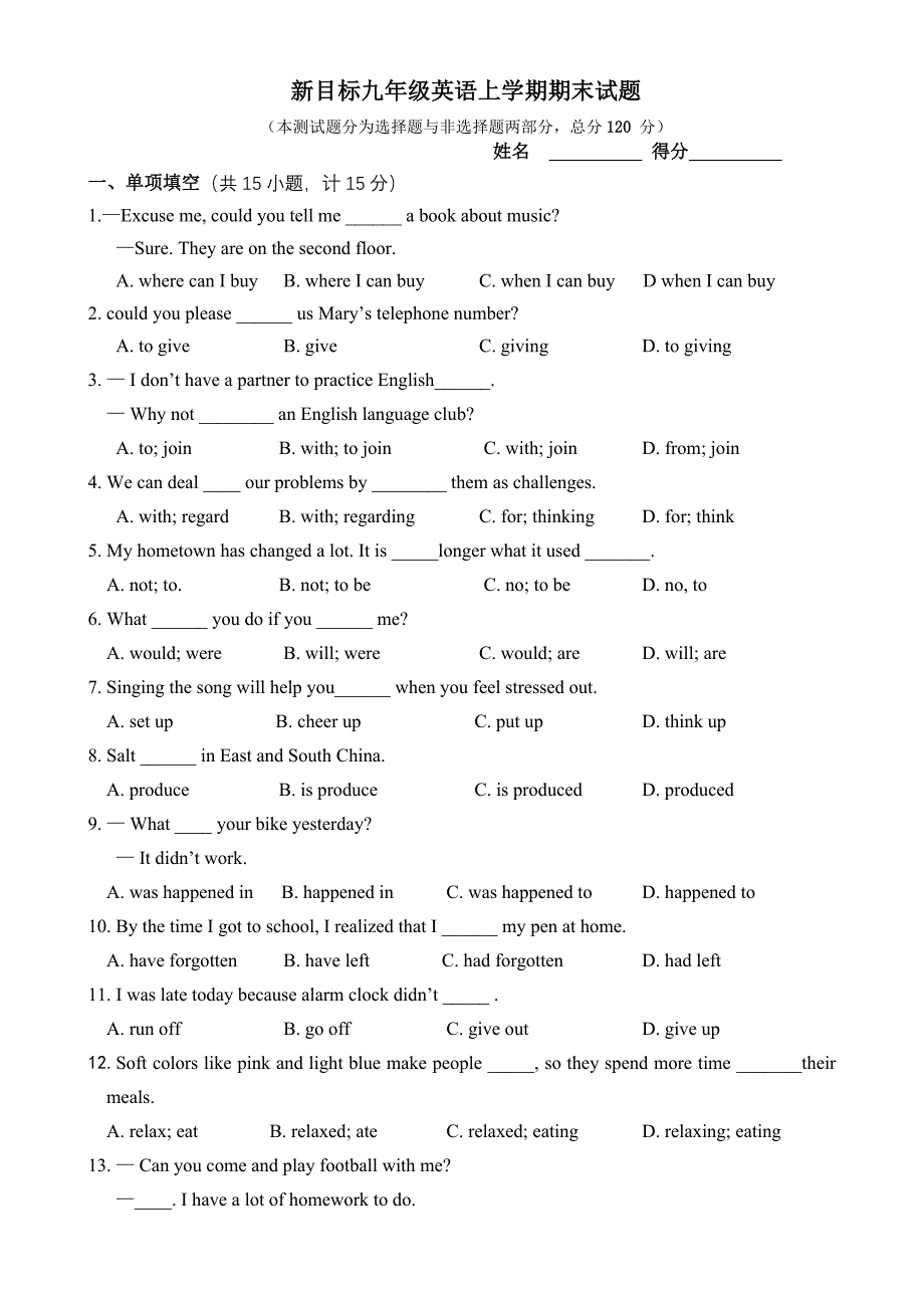 新版新目标英语九年级期末考试卷及答案_第1页