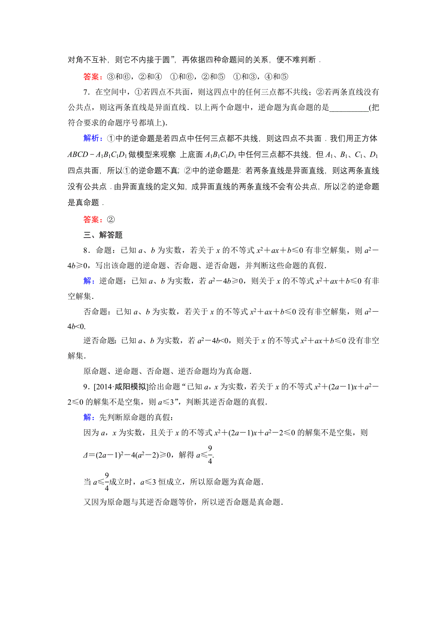 高中数学北师大版选修21课时作业：1.1.3 命题3 Word版含解析_第3页