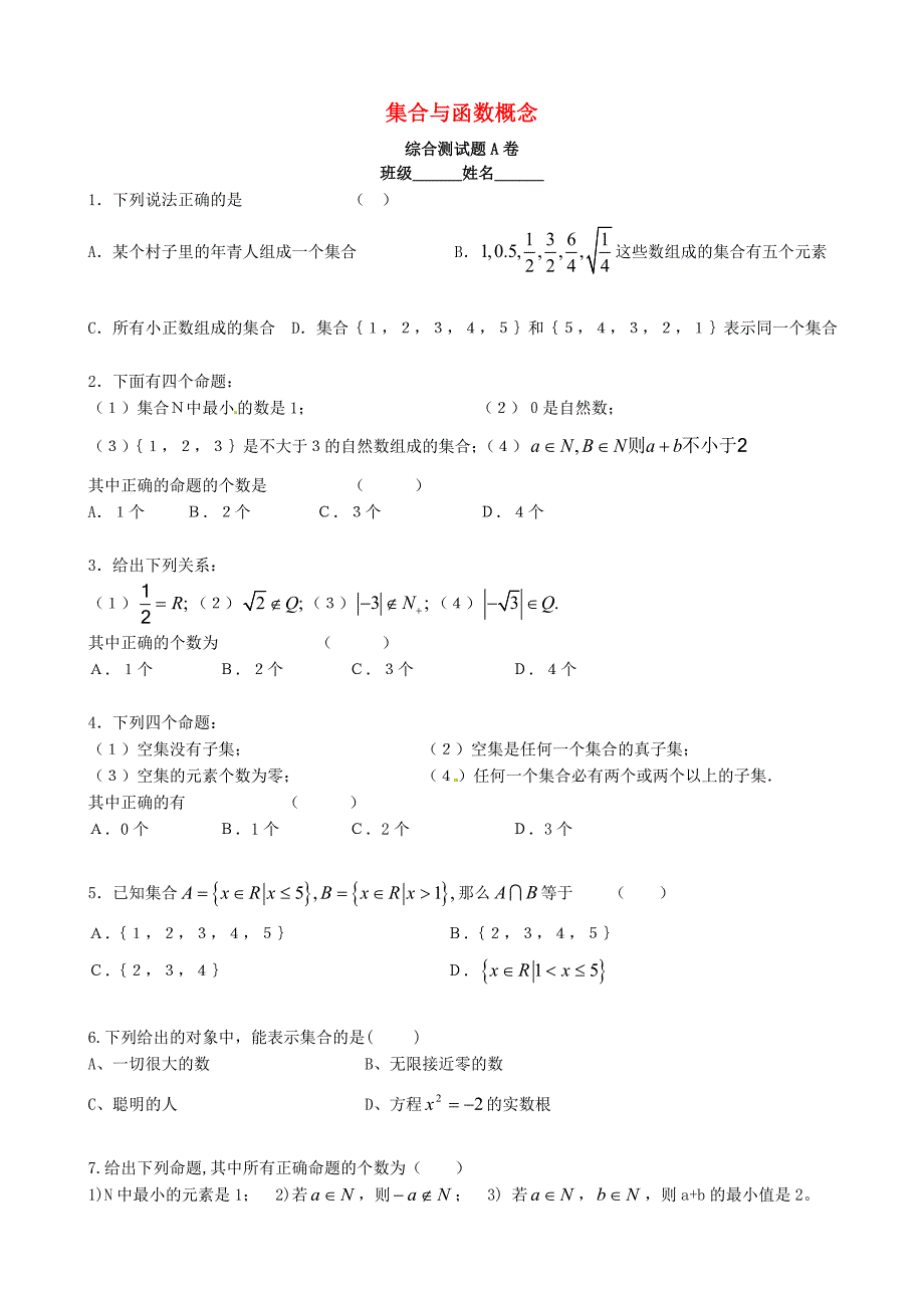 河北省涞水县2020高中数学第一章集合与函数概念综合测试题A无答案新人教A版必修1通用_第1页