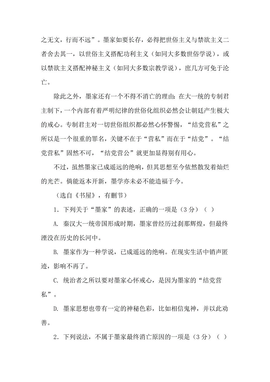 2017学年高二语文上学期期末试卷(含答案)_第3页