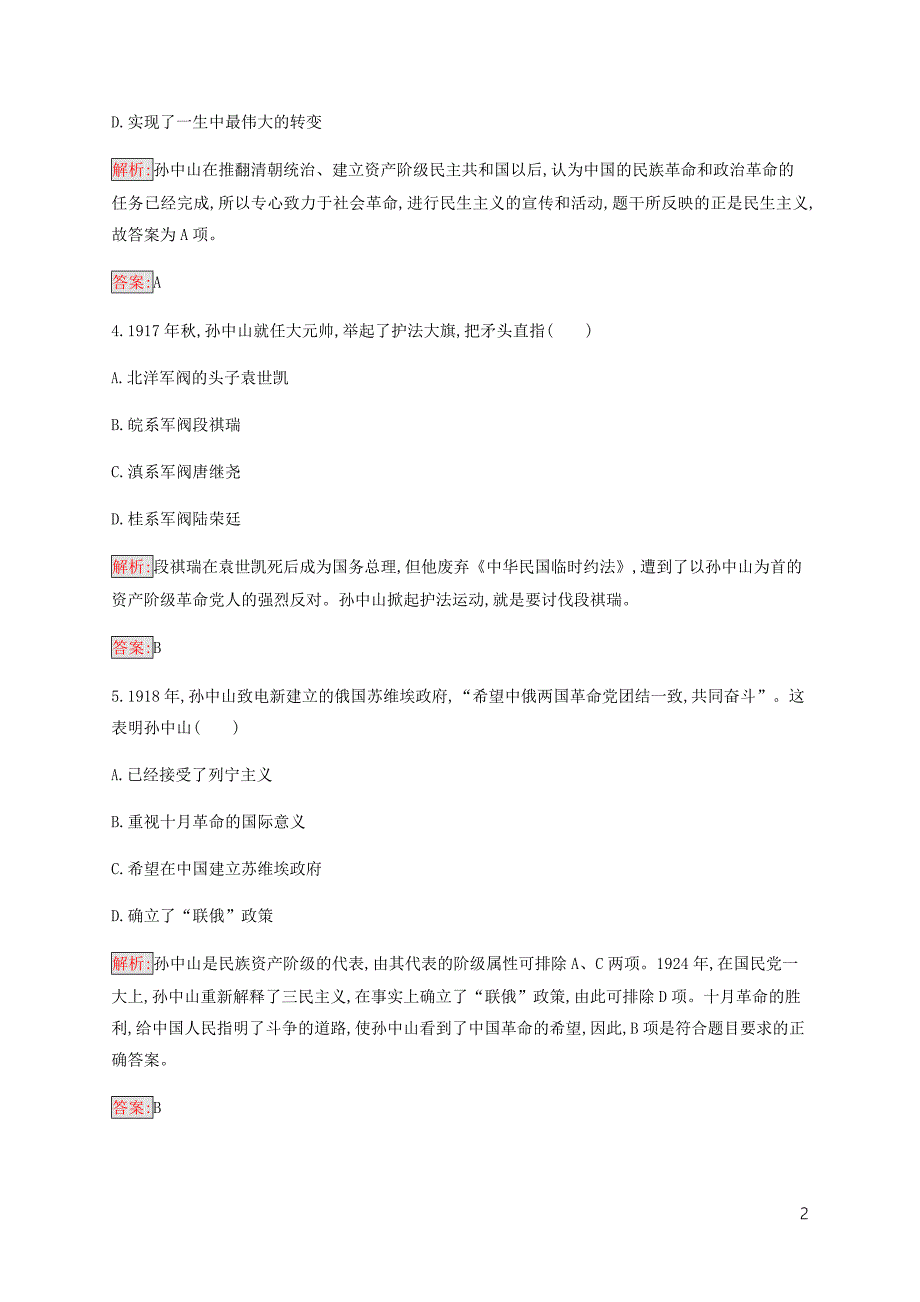 2019-2020学年高中历史 专题4 &amp;ldquo;亚洲觉醒&amp;rdquo;的先驱检测 人民版选修4_第2页