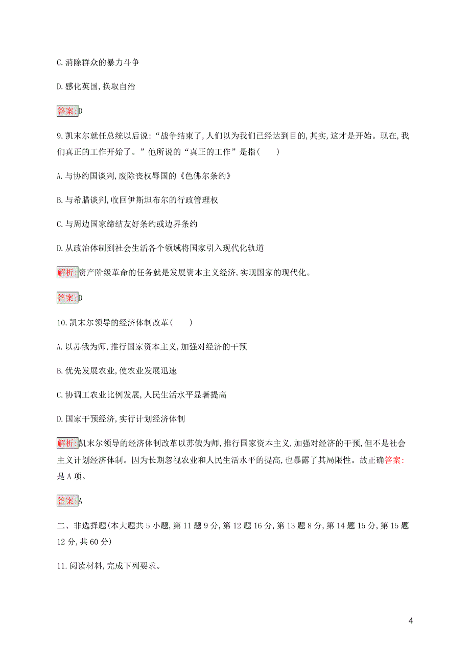 2019-2020学年高中历史 专题4 &amp;ldquo;亚洲觉醒&amp;rdquo;的先驱检测 人民版选修4_第4页