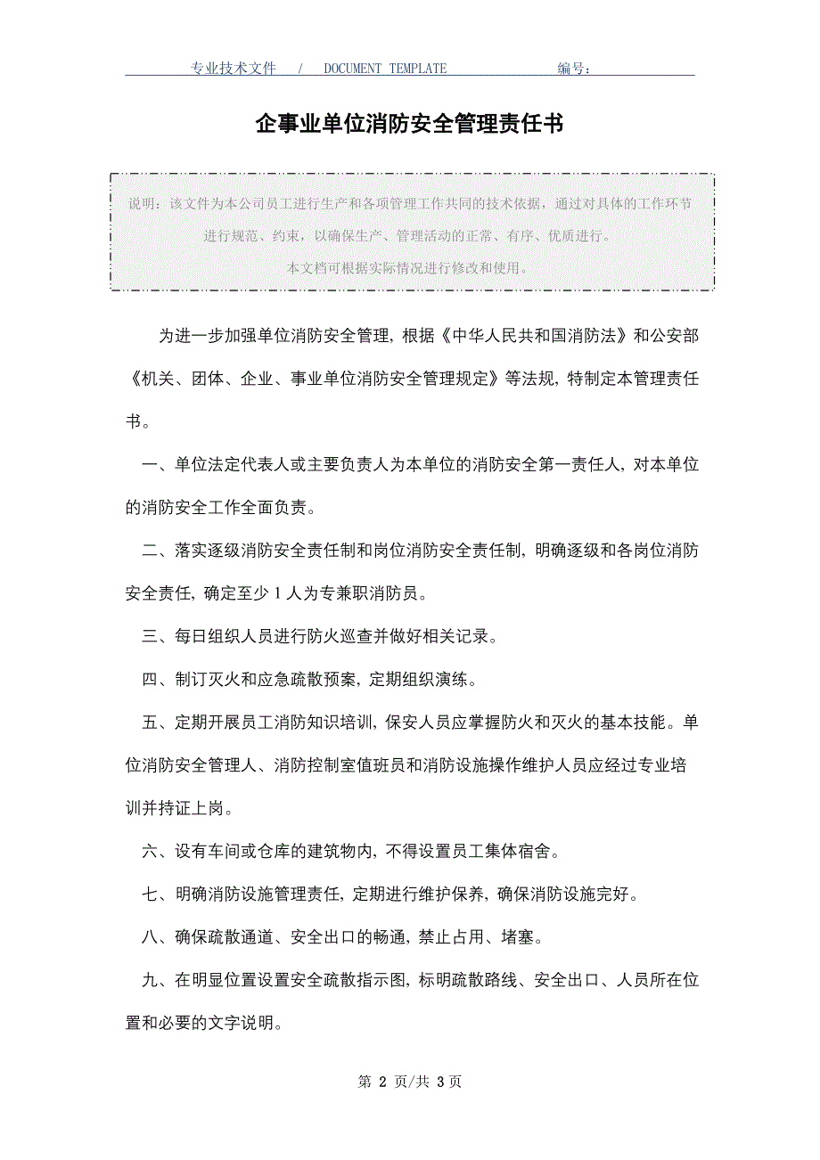 企事业单位消防安全管理责任书_第2页