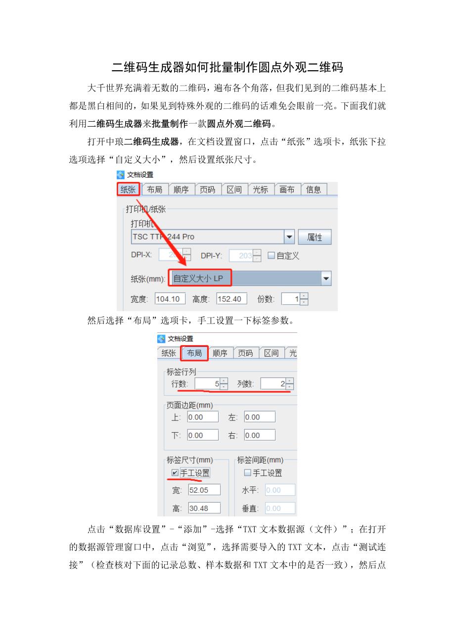 二维码生成器如何批量制作圆点外观二维码-11.docx_第1页