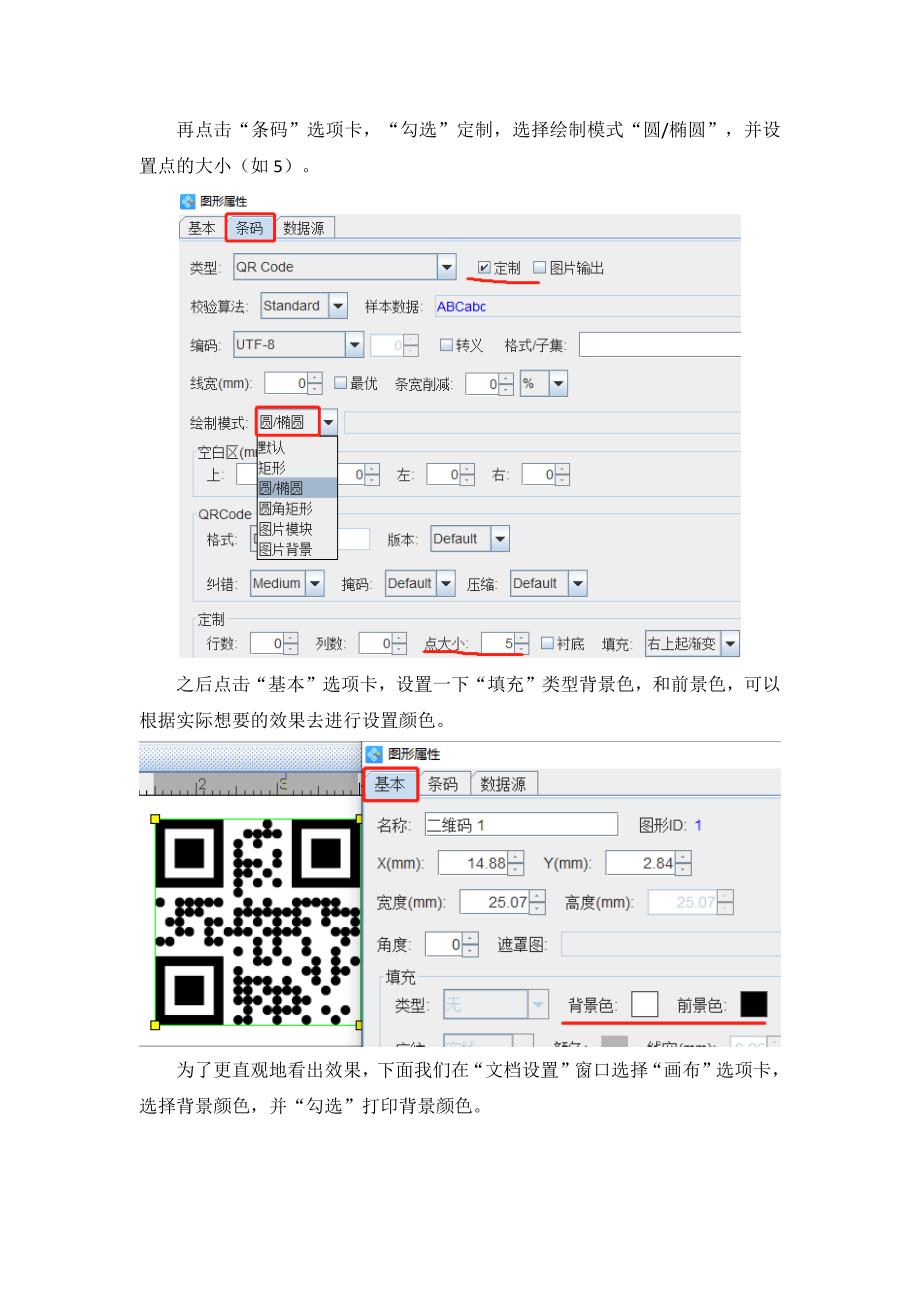 二维码生成器如何批量制作圆点外观二维码-11.docx_第3页