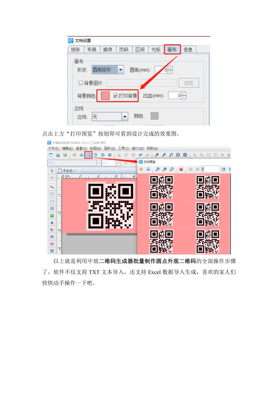 二维码生成器如何批量制作圆点外观二维码-11.docx_第4页