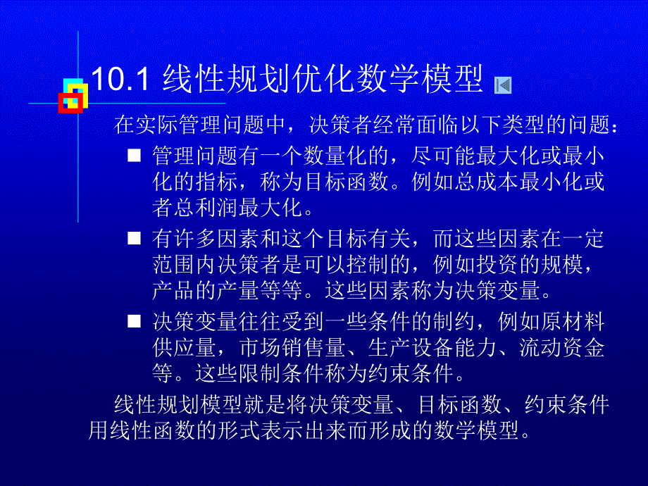 管理系统优化PPT课件_第2页